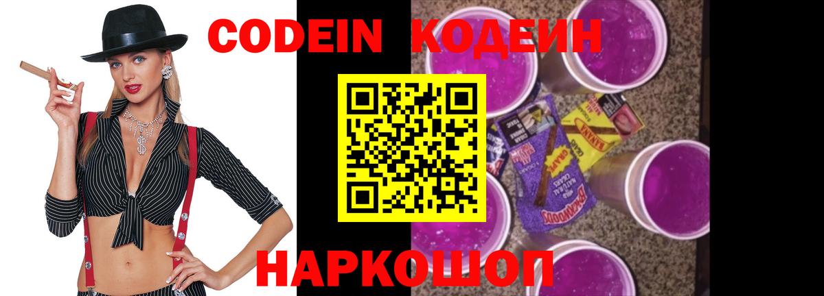 Ржев  Codein Purple Drank  Вход с VPN 