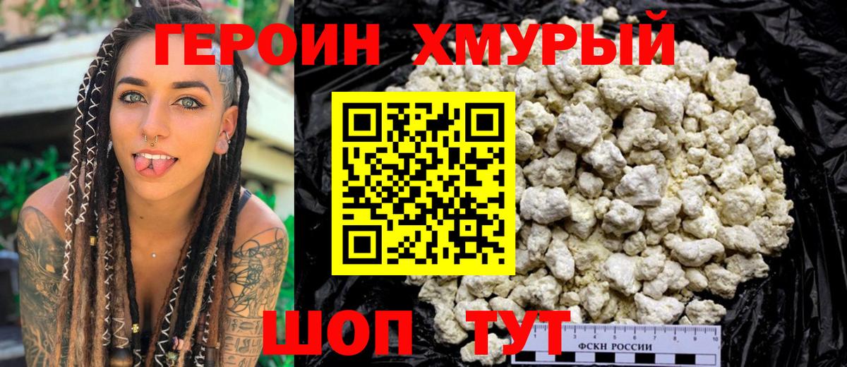 ГЕРОИН афганец Ржев
