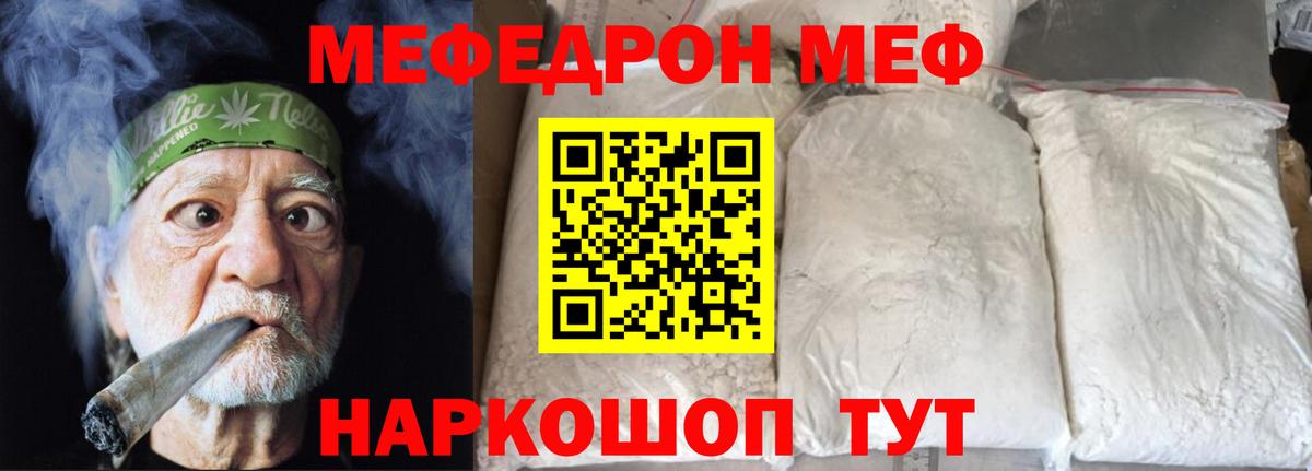 Меф мука Ржев